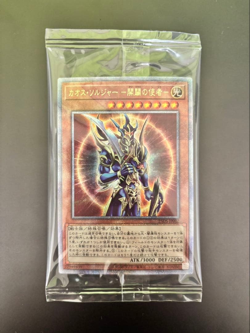 Unopened Chaos Soldier Opened Messenger 25th Rare Japan import card with no visible damage