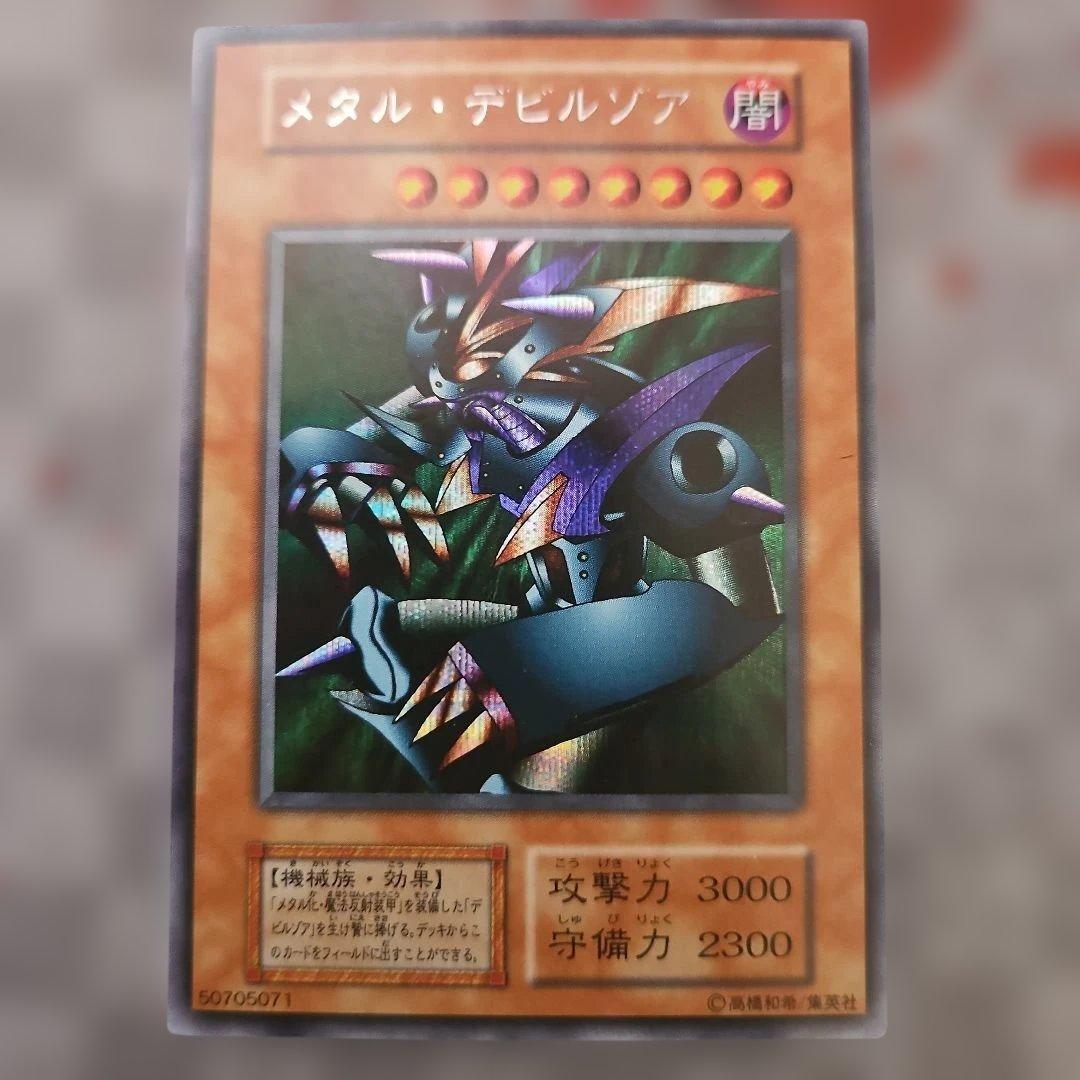 Used Yugioh Metal Devil Zoa Initial trading card in plain package for sale