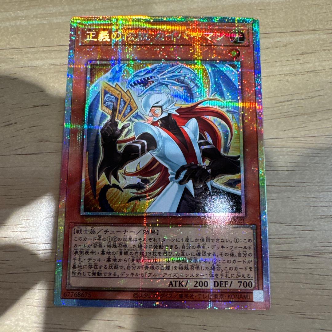 Yugioh Justice Legend Kaiman Man Prism Priscik Blue-Eyes White Dragon Prism Card 006/165 from Japan import