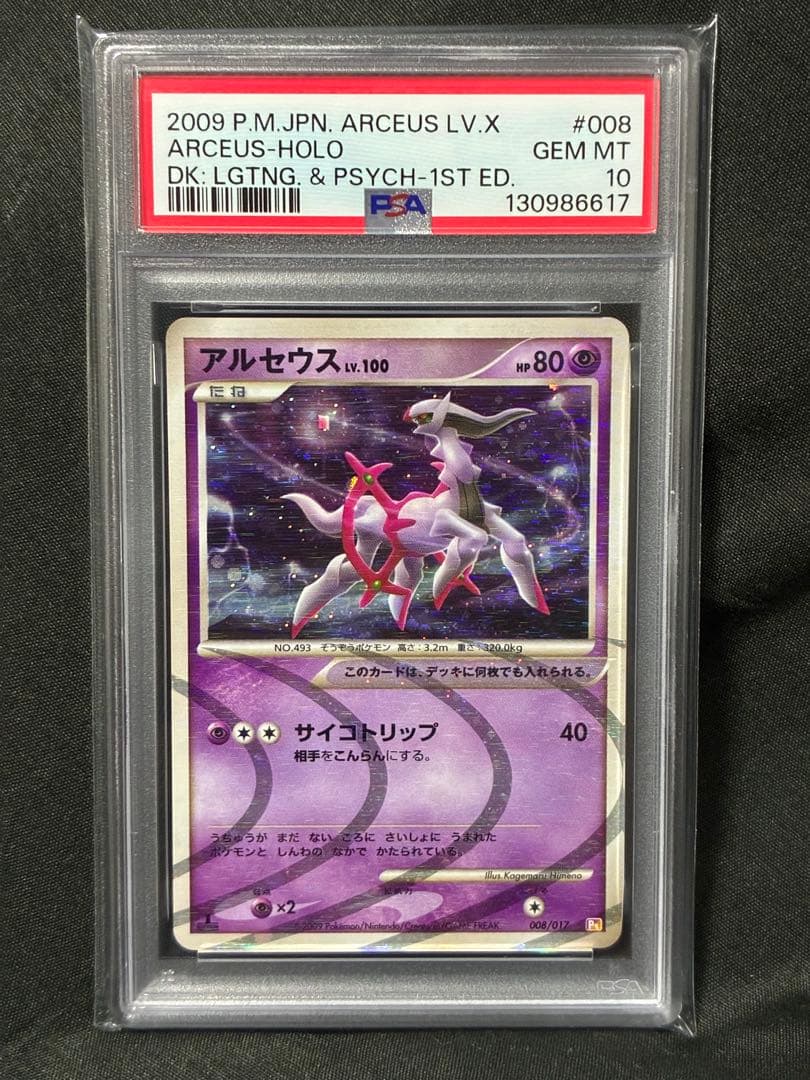 Pokemon PSA10 Arceus LV.100 2009 Japanese trading card graded PSA 10 in protective case