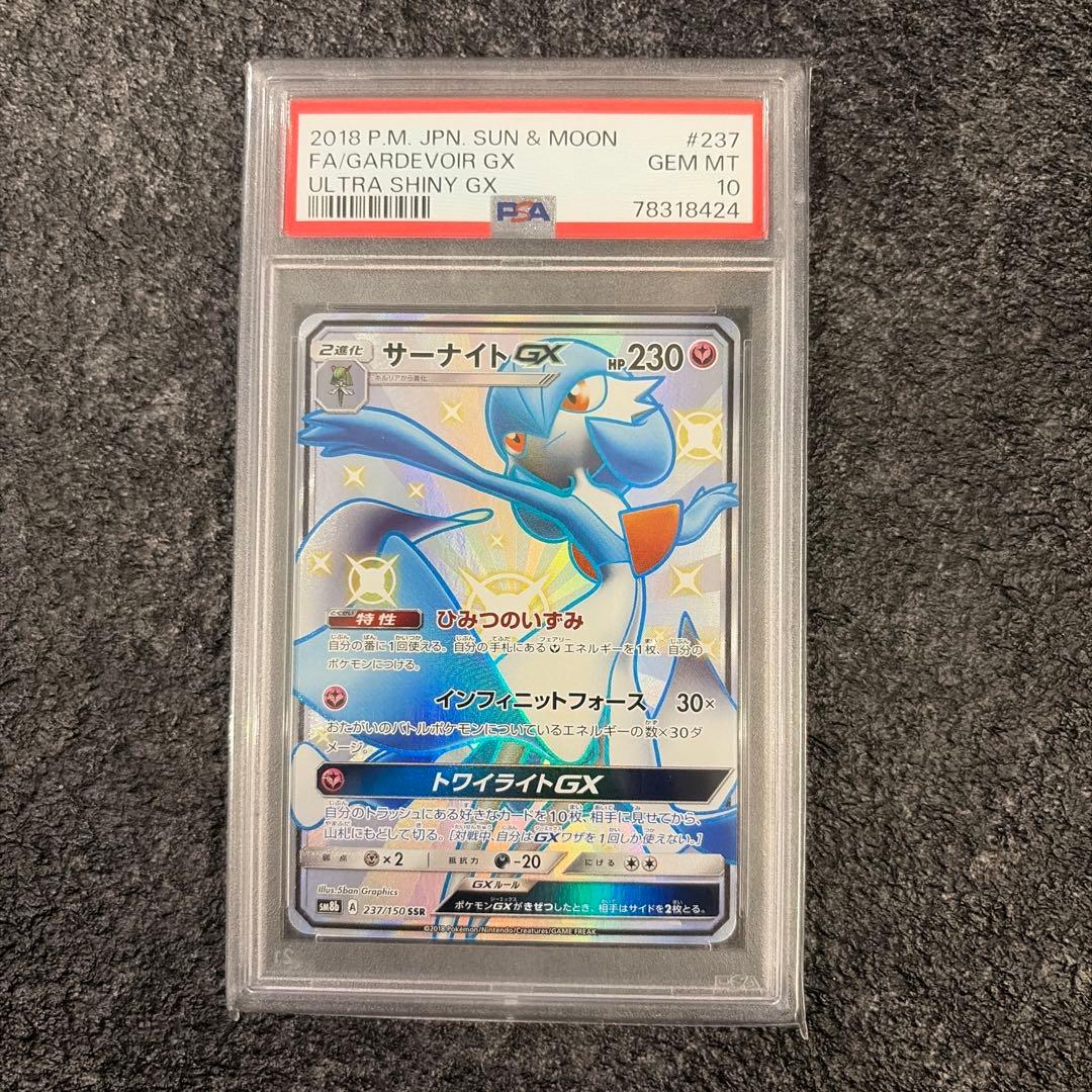 Bandai PSA10 Sanite GX SSR Ultra Shiny Pokemon card from Sun & Moon series Japan import