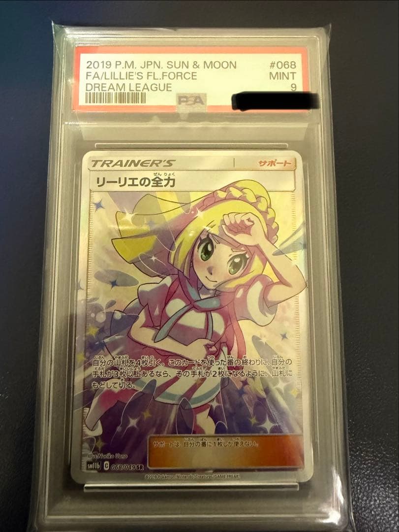 Pokemon Rylerie Full Power SR PSA9 trading card collectible with PSA9 grading from Japan