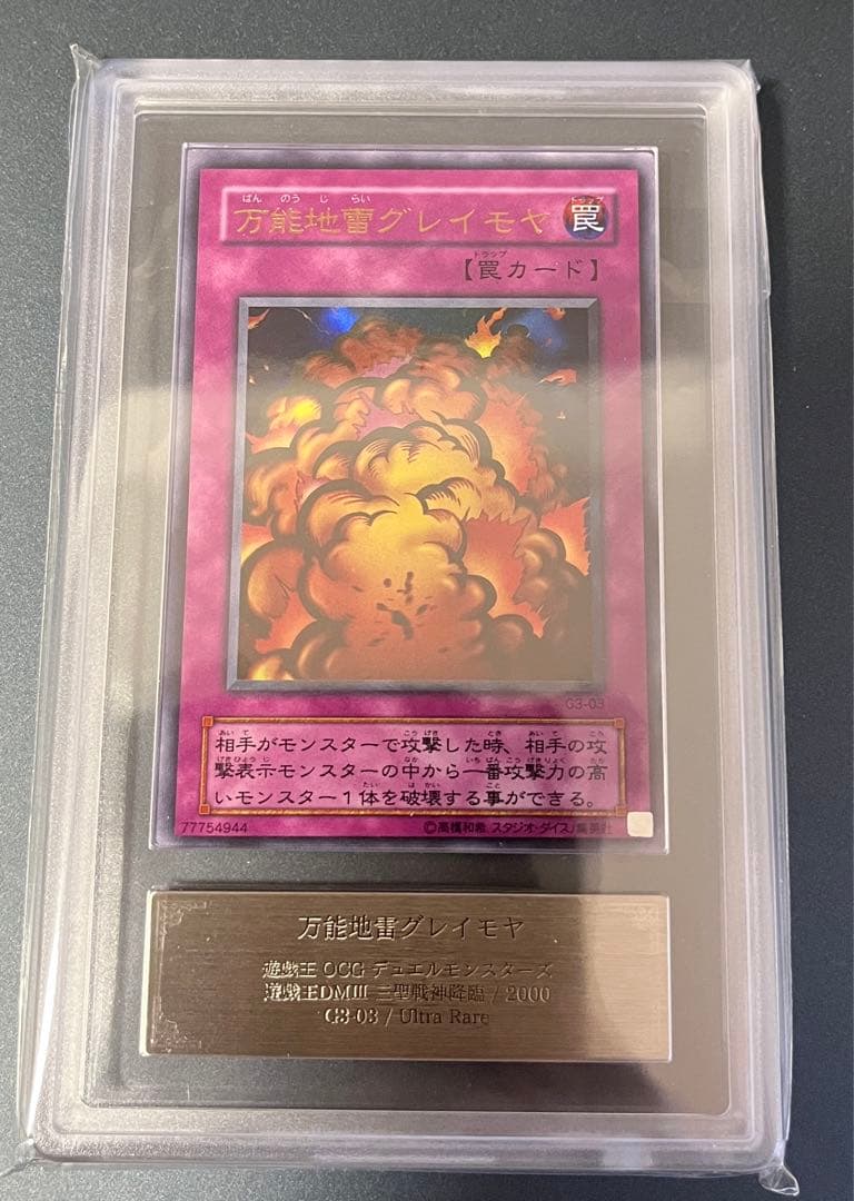Yu-Gi-Oh Duel Monsters III ARS10 Ultra Rare Grey Moya trading card in protective sleeve