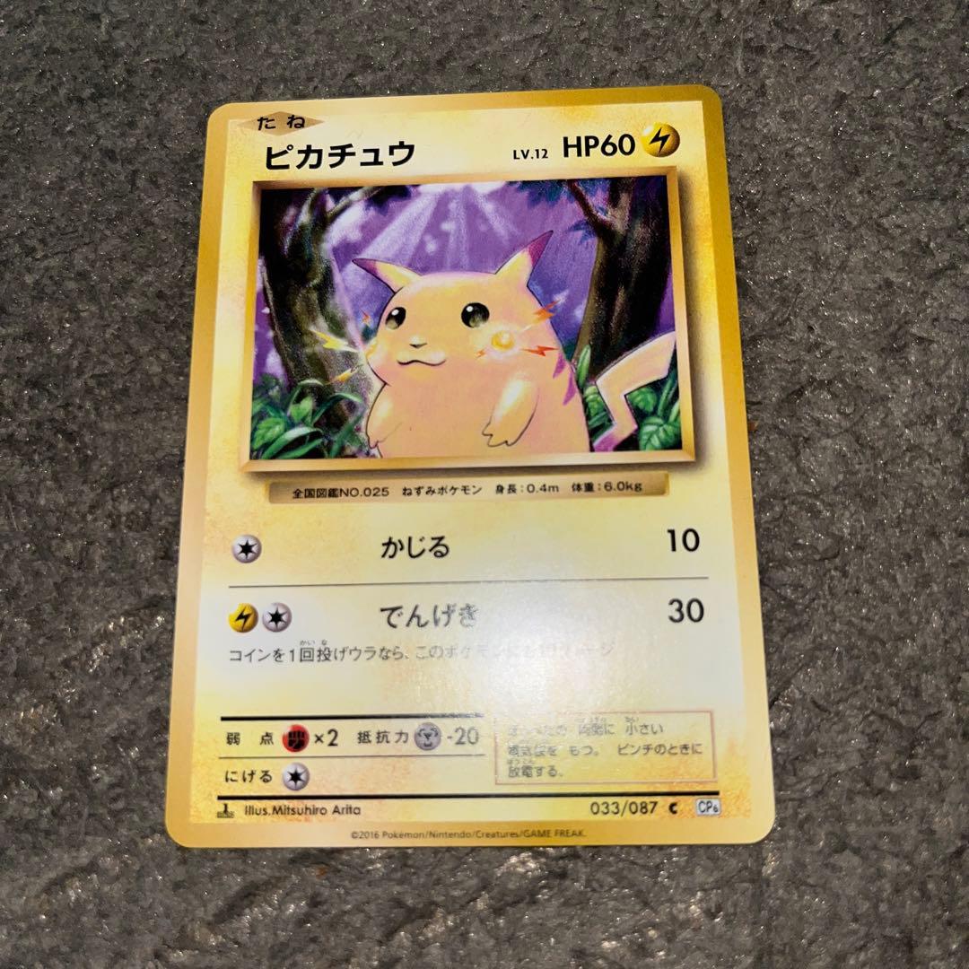 Pokemon Pikachu CP6 20th Anniversary Card Game Expansion Pack Japan Import showing Pikachu with common rarity