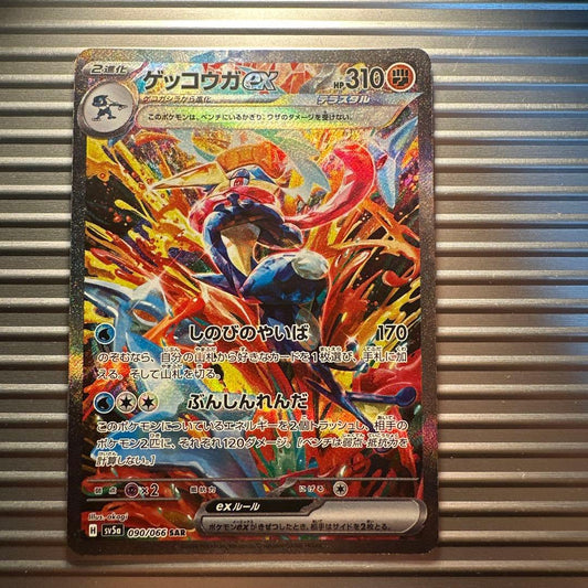 Pokemon Card Gekkougaex SAR showing artwork and details on a collectible trading card