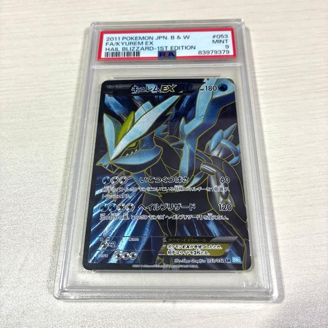 Bandai Curemex SR BW3 Halcyon Blizzard 053/052 collectible trading card graded PSA9 in protective case