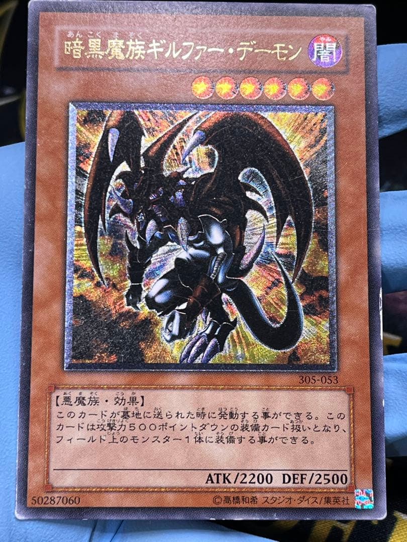 Yu-Gi-Oh! Dark Magician Girl Giltfer Demon Relief card model 305-053 showing front artwork with Japanese text