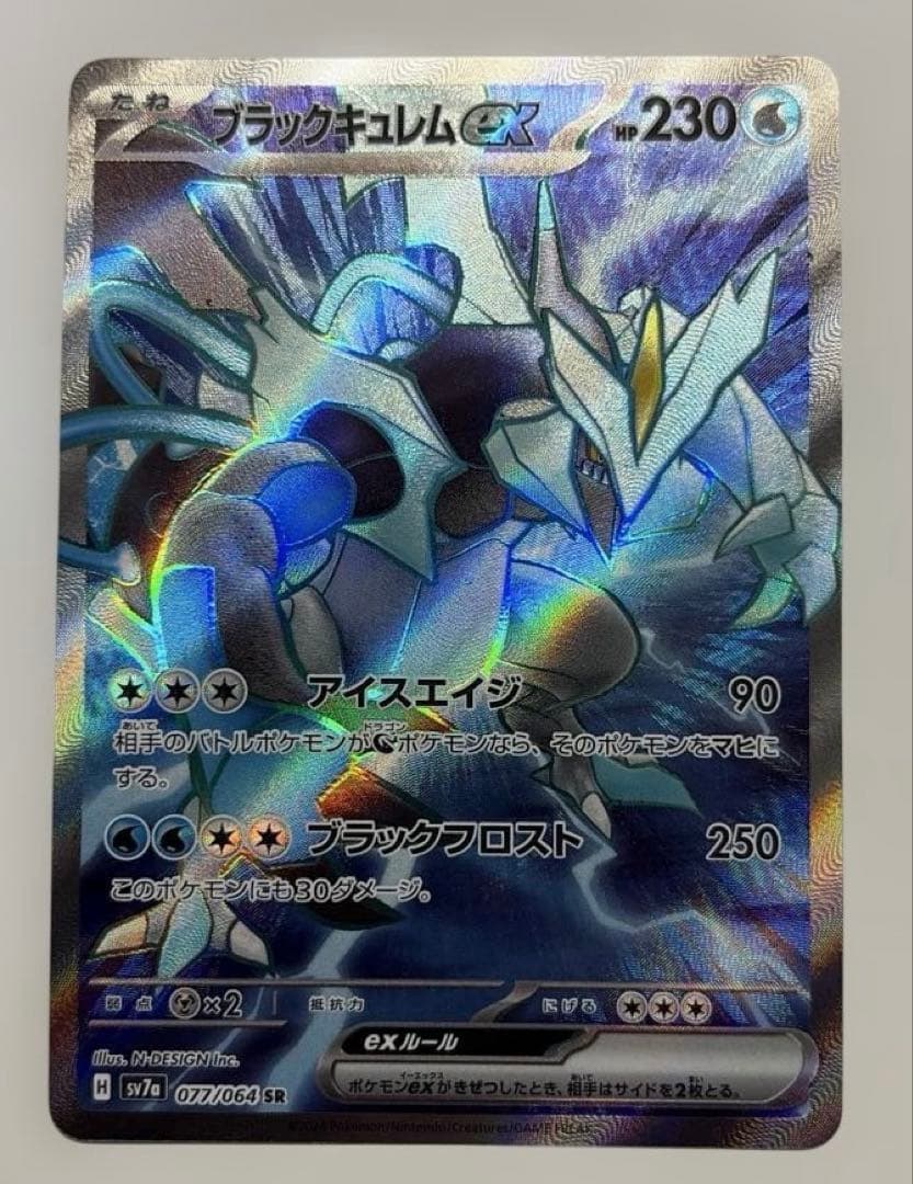 Black Kyurem EX Pokemon card SV7A SR 077/064 from BW6 Freeze Bolt series, Japan Import, rare SR card