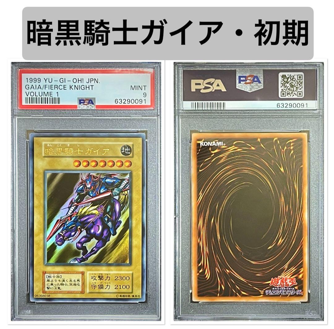 Highsmith Yu-Gi-Oh Dark Knight Gaia Ultra Rare PSA 9 graded card from 1999 Japan import