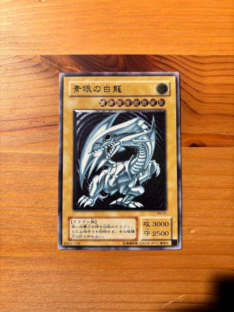 Blue-Eyes White Dragon Relief Ultimate Rare Yu-Gi-Oh! card SM-51 with 3000 attack points