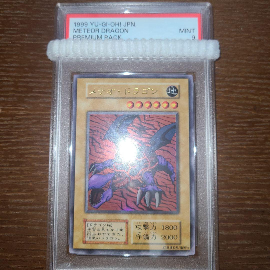 Yugioh Meteor Dragon Ultra Rare card graded PSA 9 from Initial Ultra set, Japan Import