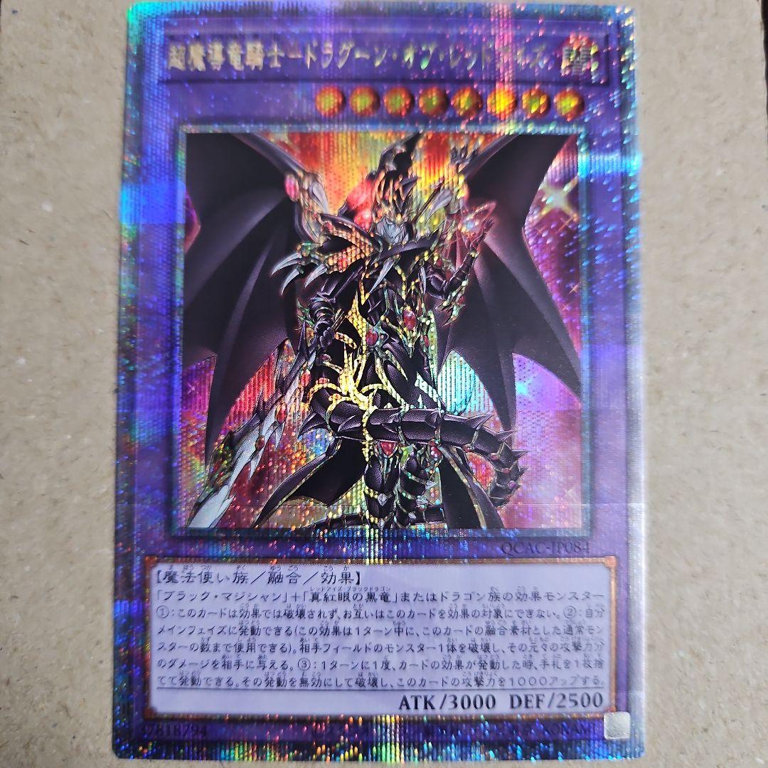 Super Magic Dragon Knight Dragoon of Red Eyes Quasic 25th Secret Rare Japanese trading card with visible scratches in sleeve