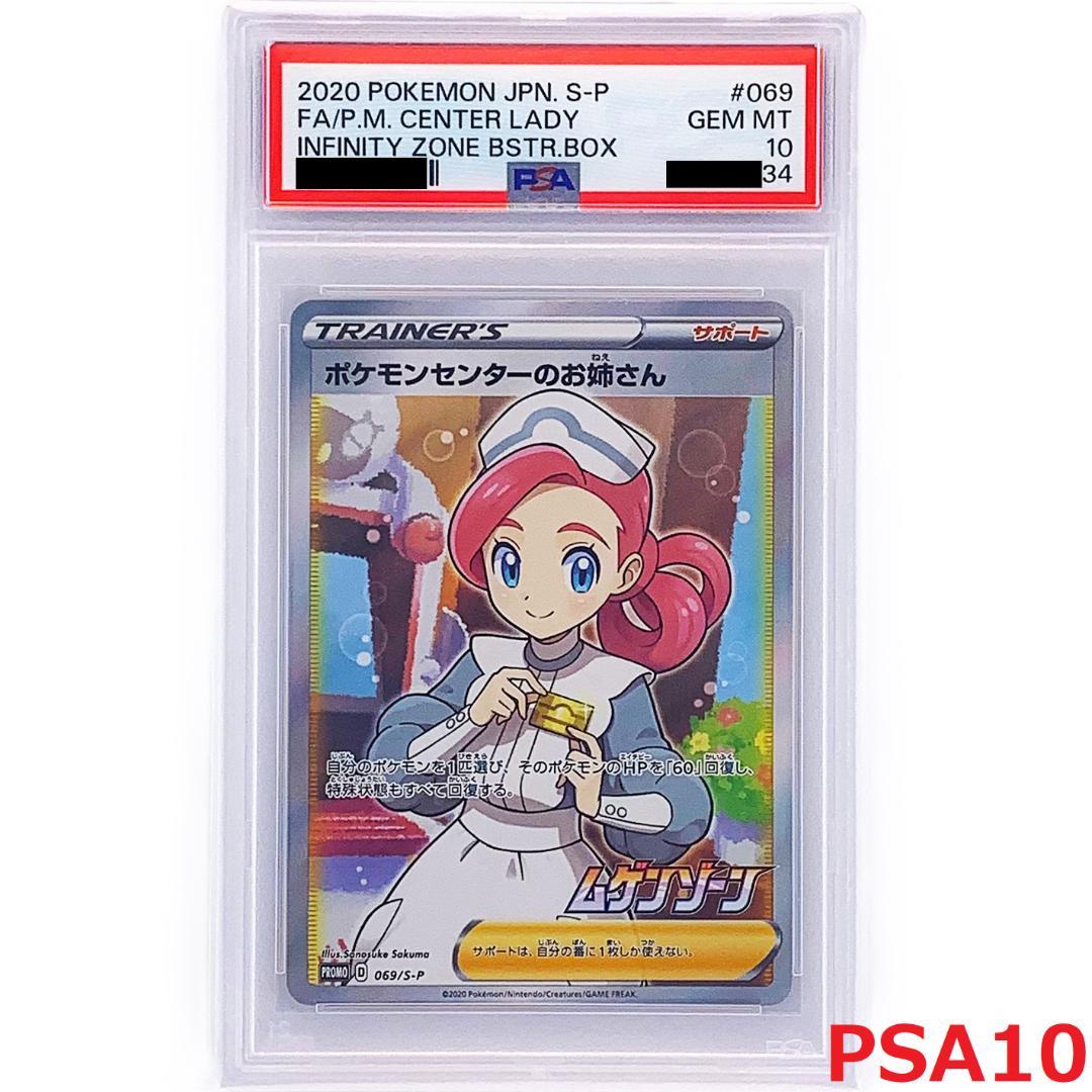 Unused Pokemon Center Promo 069/S-P Naruto Sister card graded PSA 10 from Japanese series