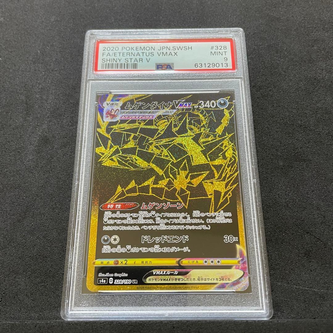 Japanese Pokemon Card PSA9 Mewtwo VMAX UR trading card collectible in mint condition