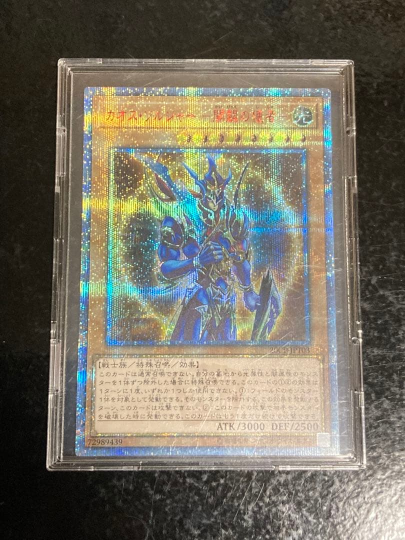 Yugioh Chaos Soldier Messenger of Beginnings 20th Secret Version single monster card with yellowed condition