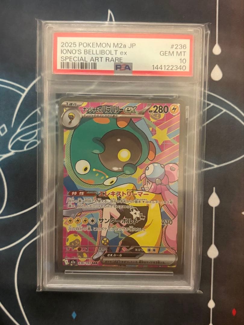 PSA10 graded Nan-Jamo Harabarieex SAR Mega Dreamex Japanese trading card with PSA certification