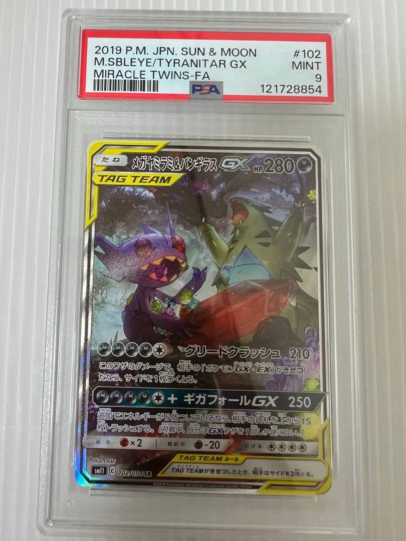 Sony PSA9 graded Mega Yamirami and Mega Garchomp SR SA 102 collectible card