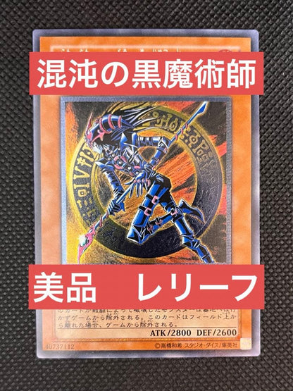 Yu-Gi-Oh Black Magician Ultimate Relief Card Japan Import in very good condition with minor back flaws