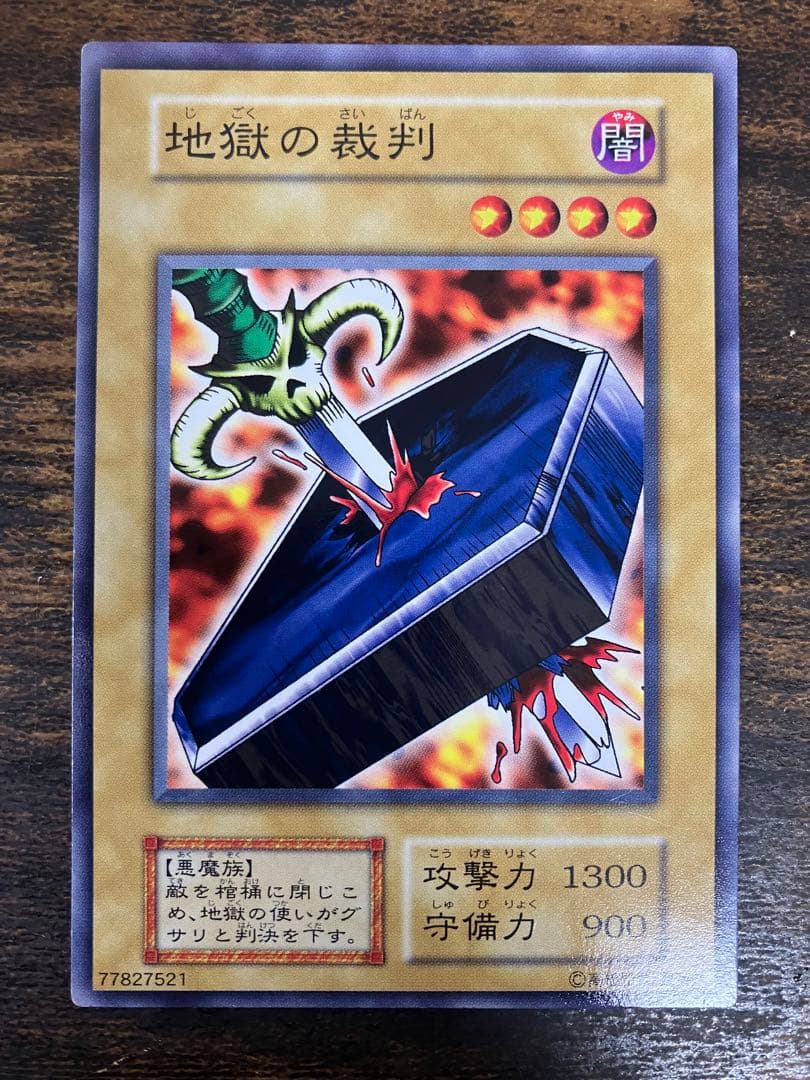 Yu-Gi-Oh Hell Tribunal normal card from The Movie Starter Box limited 5000 copies Japanese edition