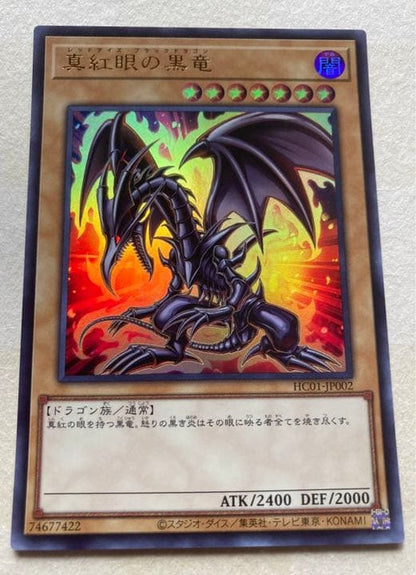 Yugioh Red-Eyes Black Dragon Ultra Rare Japanese trading card from History Archive Collection