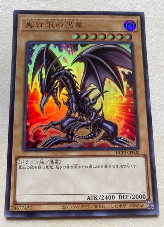 Yugioh Red-Eyes Black Dragon Ultra Rare Japanese trading card from History Archive Collection