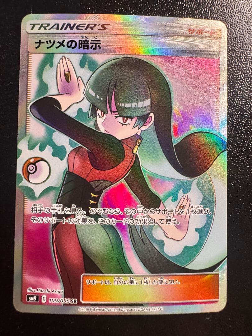 Bandai Pokemon Card Natsume's Suggestion SR collectible card from Japan in protective sleeve