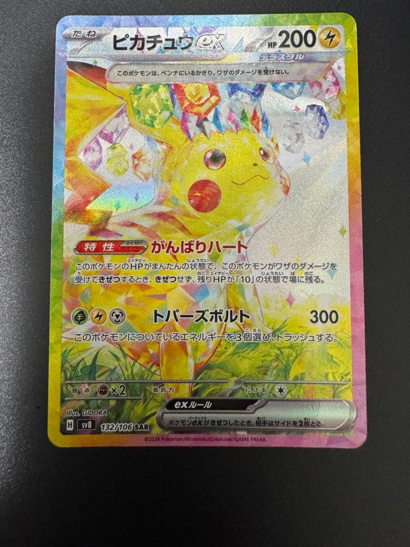 Pokemon Pikachuex SAR Special Art Rare card from Scarlet & Violet 2024 Japanese Expansion Pack