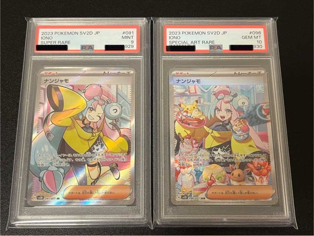 Shiny Star PSA9 and PSA10 graded Nanjamo SR and SAR Pokemon cards in PSA cases with UV protection