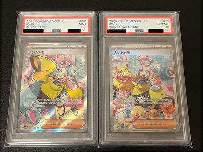 Shiny Star PSA9 and PSA10 graded Nanjamo SR and SAR Pokemon cards in PSA cases with UV protection