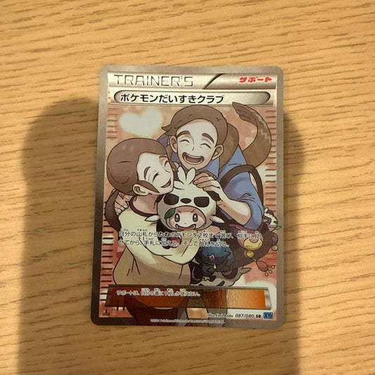 Pokémon Daisuki Club SR Japan Import card showing front with white scratch on upper back side