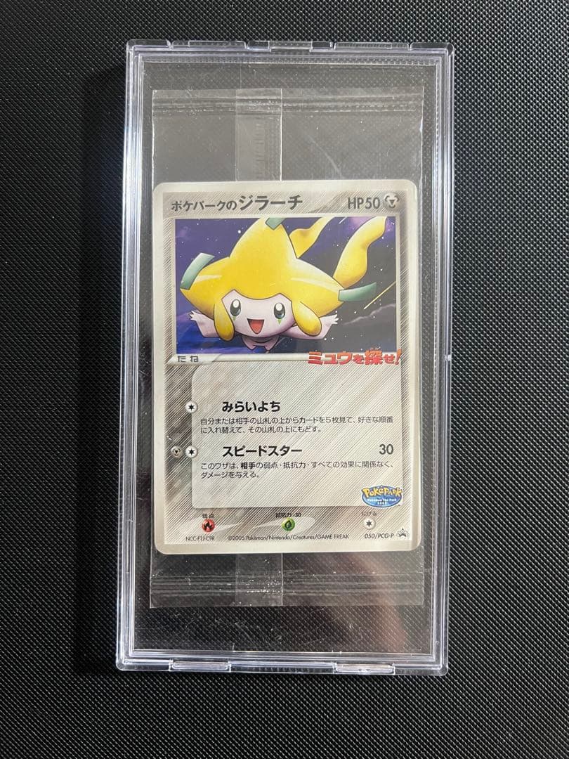 Unopened Bandai Pokémon Geeratz 050/PCG-P Japanese trading card with original packaging