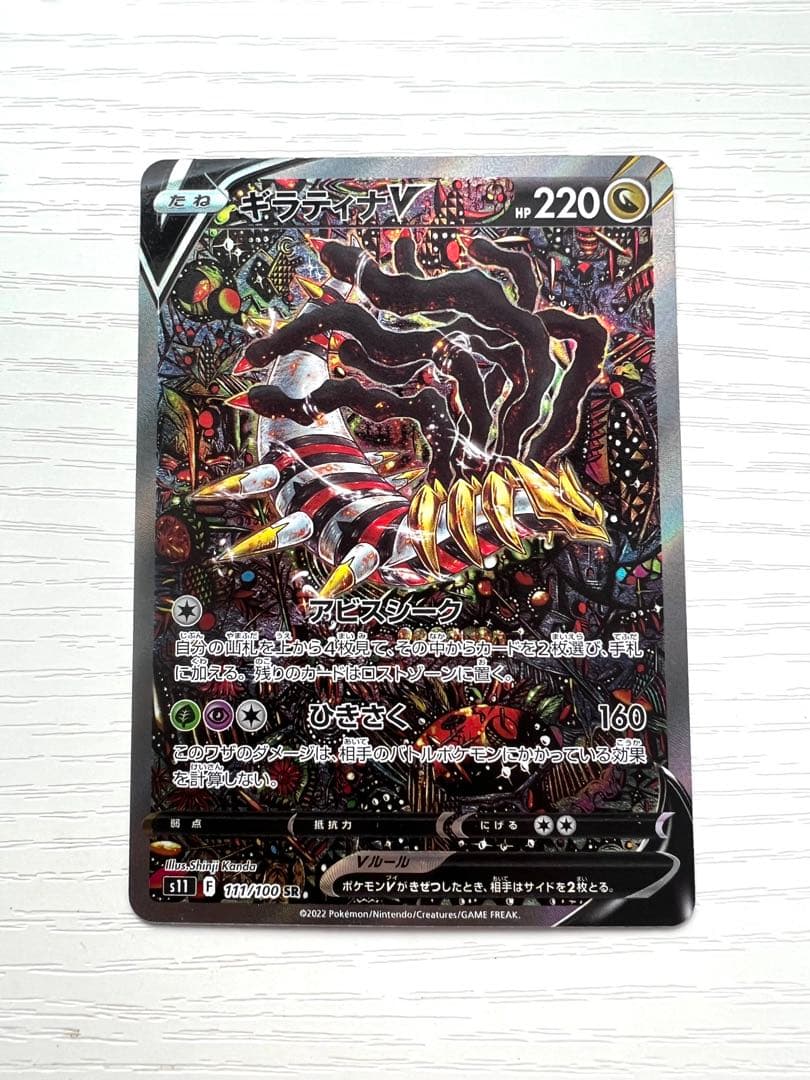 Giratina V SR Pokémon trading card from Lost Abyss set S11a number 111/100, Japan import, flawless condition