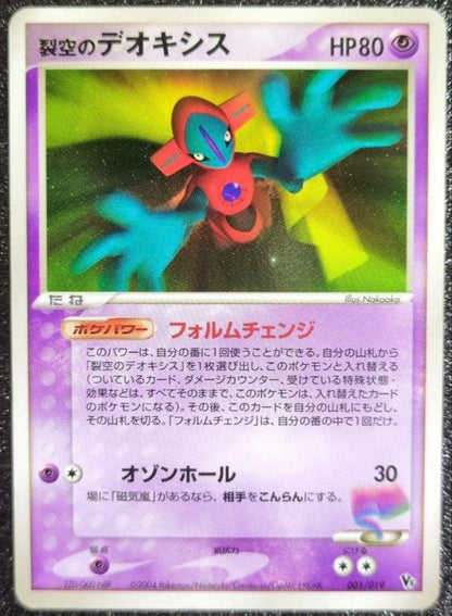 Deoxys Film Change Series 001 019 Pokémon card from Japan PCG Series in excellent condition