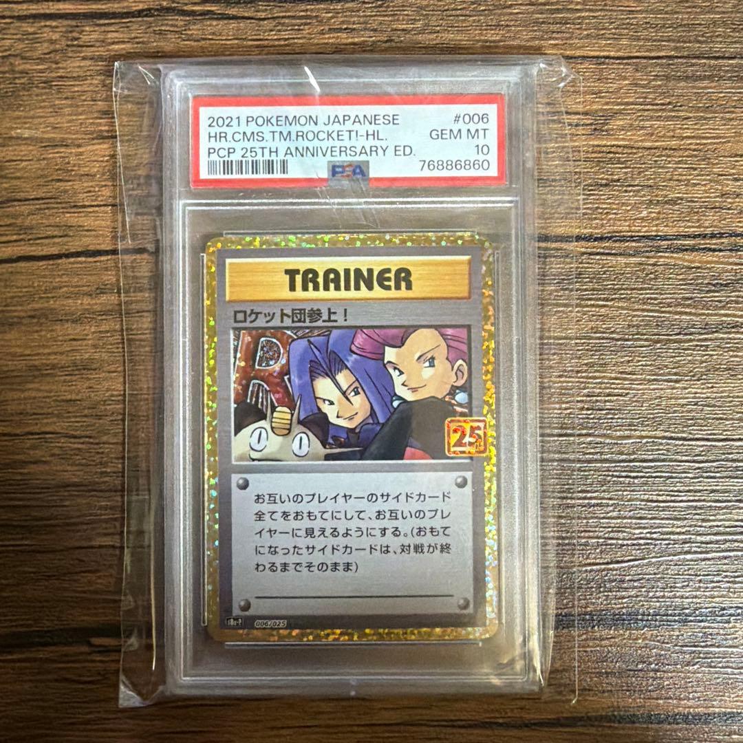 2021 Pokémon Rocket Gang Arrival 25th Anniversary Trainer Card graded PSA10 GEM MINT in protective case