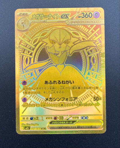 MegaSanaite EX MUR Pokémon card 092/0 from Mega Shinfornia 2025 Japanese expansion pack