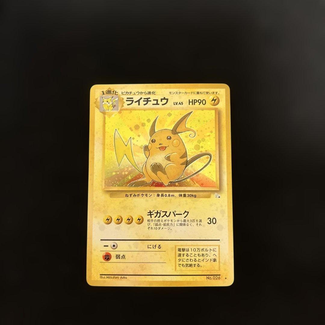 Pokemon Riichu Holo Card from old series Japan import showing angled lighting and good condition