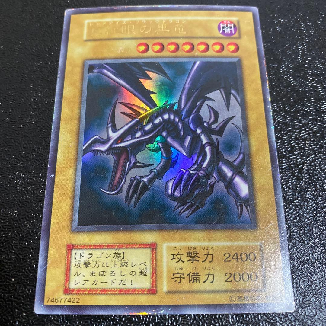 Yugioh Red-Eyes Black Dragon Early 1st Edition Japanese game card front view