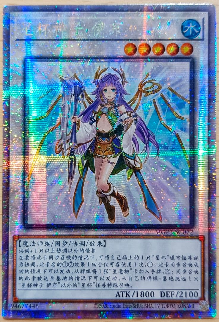 Yu-Gi-Oh! Star Child of the Holy Grail Prisma Secret Rare Chinese Version trading card