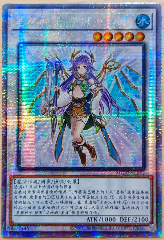 Yu-Gi-Oh! Star Child of the Holy Grail Prisma Secret Rare Chinese Version trading card