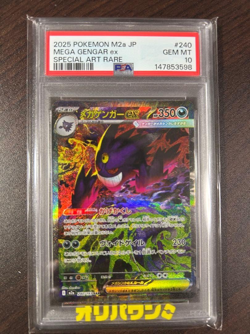 Pokemon PSA10 Mega Gengar ex SAR 240/193 trading card in PSA case with opaque sleeve Japan import