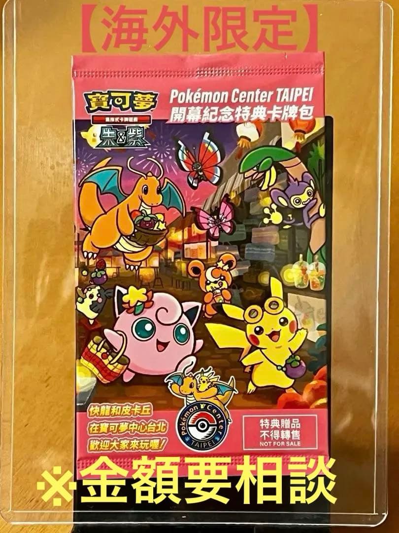 Unopened Pokemon Taipei Pikachu P SV-P 057 promo card in Chinese language, sealed collector item.