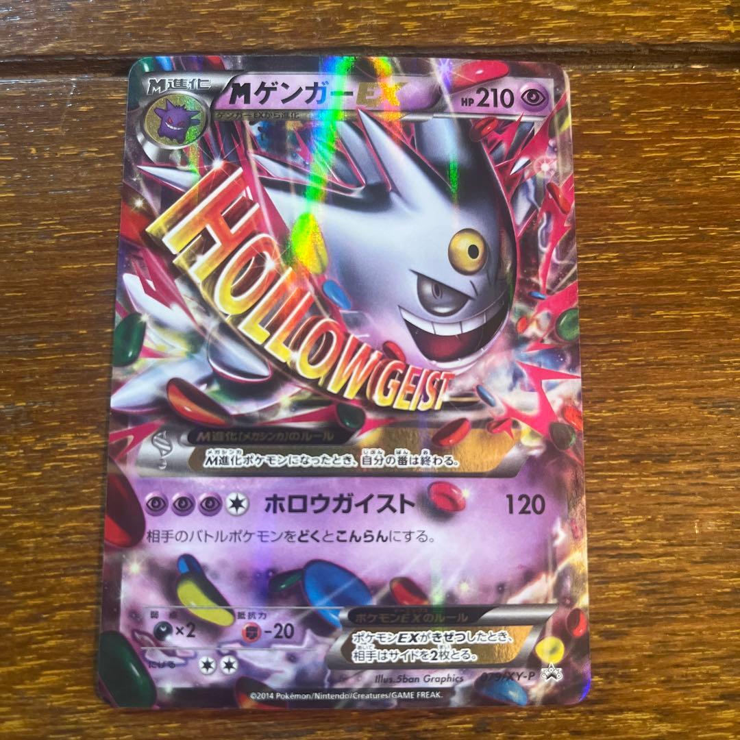 Bandai Gengars EX White Mega Gengar XY Promo Japanese collectible trading card featuring Mega Gengar