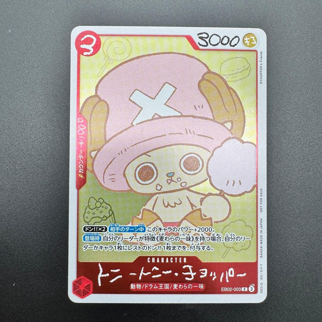 One Piece Tony Tony Chopper character card EB02-003 from Memorial Collection, Japan import with some wear