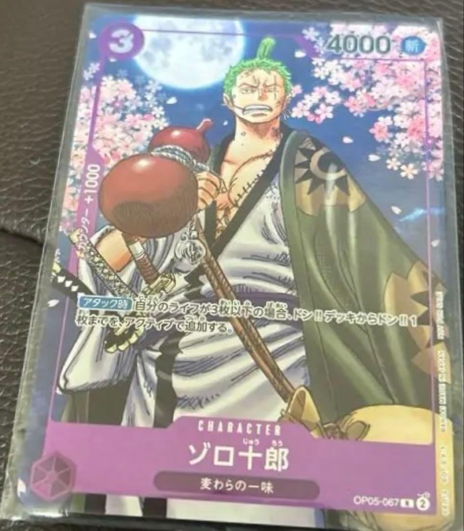 One Piece Zoro Juro card OP05-067 from 2nd Anniversary Limited Complete Guide set