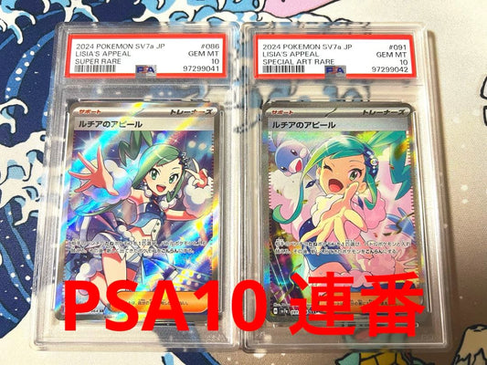 Luccia Appeal SR and SAR Pokemon card set PSA10 graded with serial numbers, Japanese import collectible