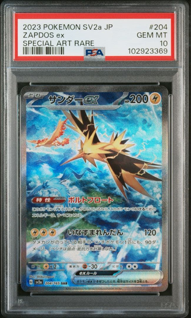 Pokemon Card 151 Thunderex SAR graded GEM MT 10 by PSA, model 204/165 in a PSA case