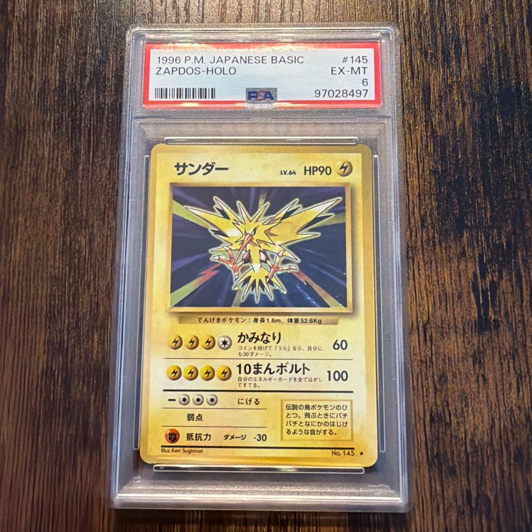 Powermaster Thunder card from First Edition Expansion Pack graded PSA6 by Polkamaster