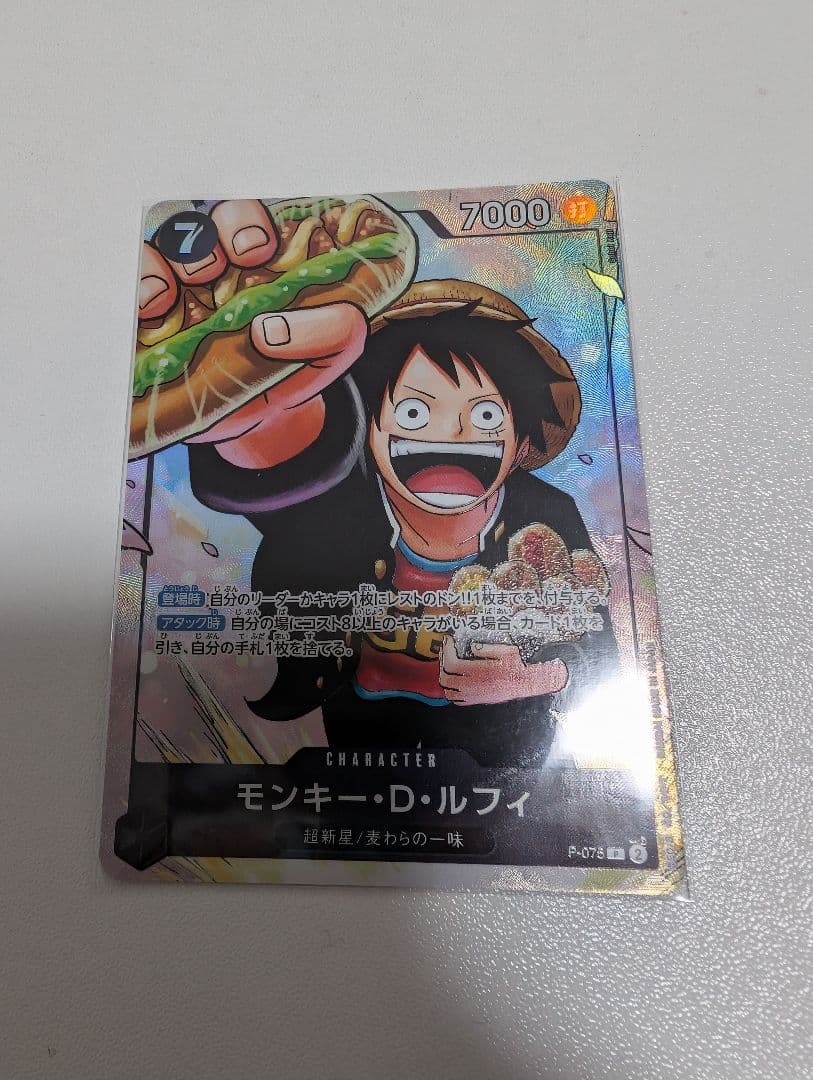 One Piece Monkey D. Luffy OP075 P Series promotional card from Japan import, brand new and unused