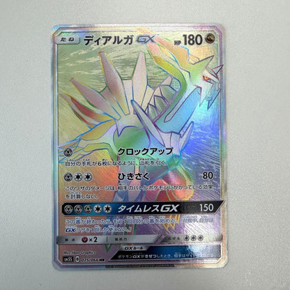 Bandai Pokemon Digging GX card from Sun Moon series, hyper rare 075/0, Japan import in protective sleeve