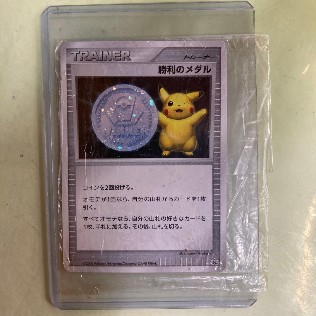 Sealed Pokemon Winning Medal promotional card from Japan in unopened condition